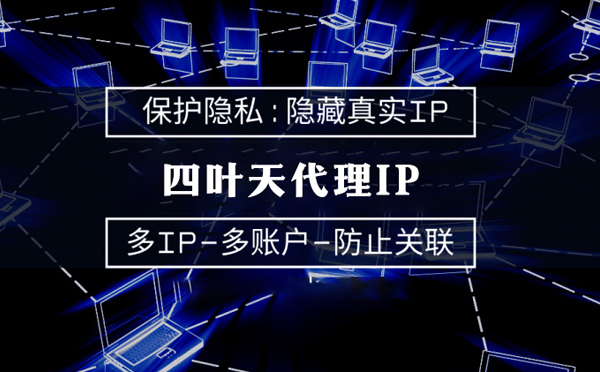 【神农架代理IP】什么是代理ip池？如何提高代理服务器的网速